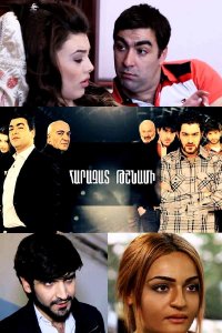 Смотреть онлайн Harazat tshnami | Հարազատ թշնամի | Родной враг