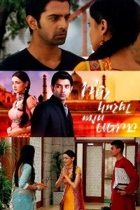 Смотреть онлайн Inch kochel ays sere | Ինչ կոչել այս սերը | Как назвать эту любовь