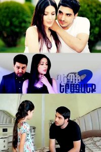 Смотреть онлайн Depi erazanq | Դեպի երազանք | К мечте