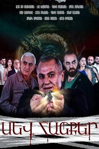 Смотреть онлайн Sev hanqer | Սև հանքեր | Черные шахты