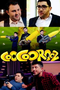 Смотреть онлайн Kukuruz | Կուկուռուզ | Кукуруз