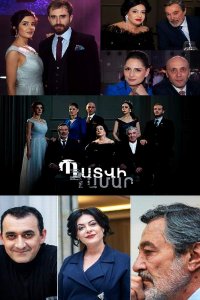 Смотреть онлайн Patvi hamar | Պատվի համար | За честь