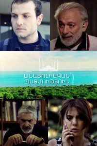 Смотреть онлайн Anatoliakan patmutyun | Անատոլիական պատմություն | Анатолийская история