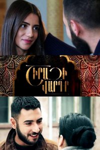 Смотреть онлайн Shirazi varde | Շիրազի վարդը | Роза Шираза