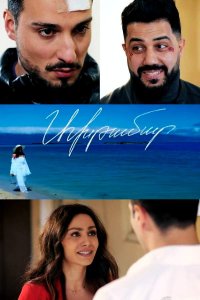 Смотреть онлайн Axtamar | Ախթամար | Ахтамар