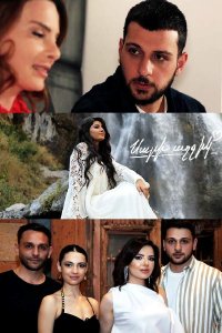 Смотреть онлайн Sari axjik | Սարի աղջիկ | Девушка с гор