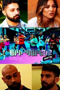 Смотреть онлайн Ari parenq | Արի պարենք | Давайте танцевать