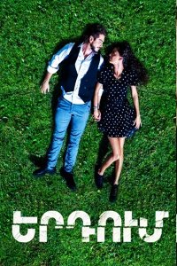 Смотреть онлайн Erdum | Երդում | Клятва