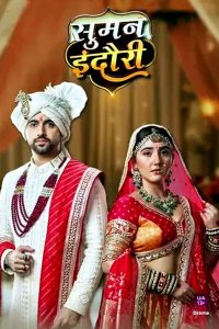 Смотреть онлайн Суман из Индора | Suman Indori (на русском языке)