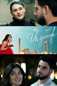 Смотреть онлайн Agapi | Ագապի | Агапи