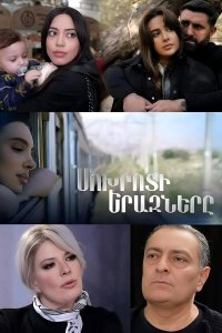 Смотреть онлайн Moxroti eraznere | Մոխրոտի Երազները | Мечты Золушки