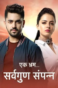 Смотреть онлайн Иллюзия повсюду | Ek Bhram Sarvagun Sampanna (на русском языке)