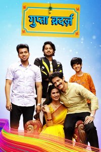 Смотреть онлайн Братья Гупта | Gupta Brothers (на русском языке)