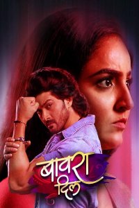 Смотреть онлайн Безумное сердце | Bawara Dil (на русском языке)